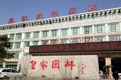 营口皇家园林酒店