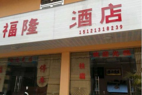 黄果树福隆大酒店