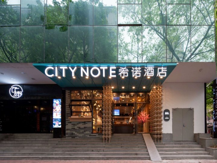 CityNote希诺酒店(广州北京路省人民医院店)