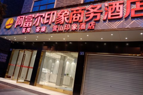 营山县印象商务酒店