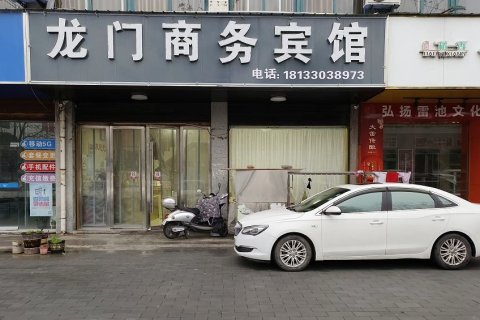 望江龙门商务宾馆