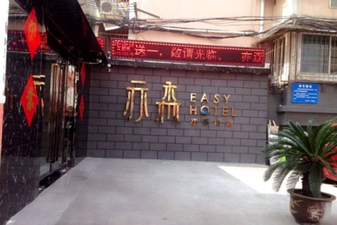 淮北亦森酒店