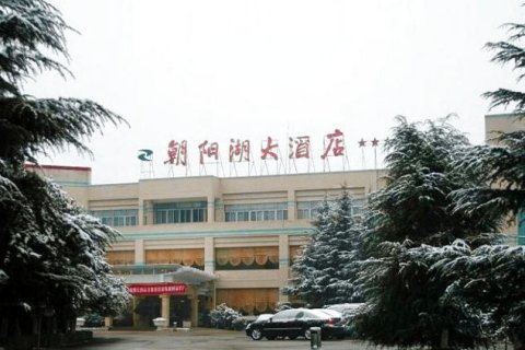 朝阳湖大酒店