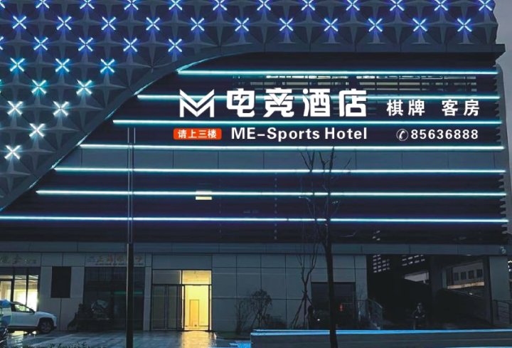 M电竞酒店(杜桥眼镜城店)