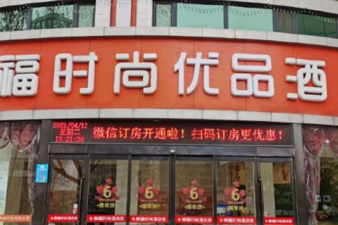 长治赛福时尚优品酒店(城隍庙店)