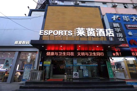 莱茵电竞酒店(荆州沙市区北京中路店)