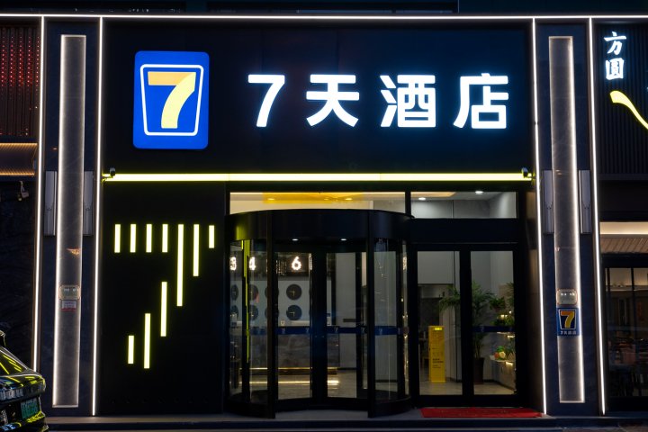 7天酒店(太原长风街地铁站店)