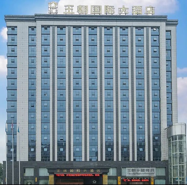 上饶红石王朝国际大酒店(新城吾悦广场店)