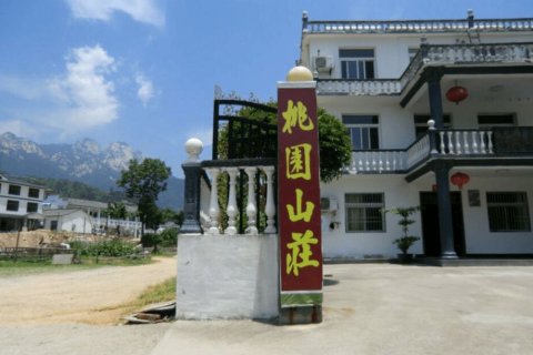 天柱山桃园山庄