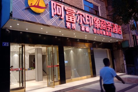 营山县印象商务酒店