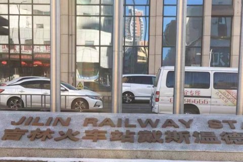 吉林火车站戴斯温德姆酒店