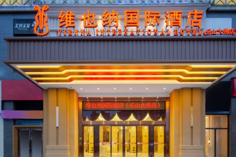 维也纳国际酒店 (乐山市市中区店)