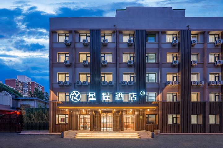 星程酒店(北京五道口林业大学店)