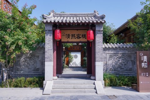 兴城古城清熙客栈(宁远驿馆店)