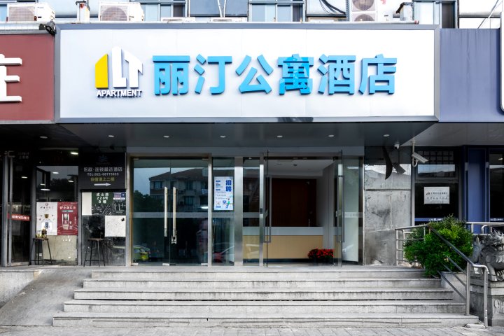 丽汀公寓酒店(世博店)