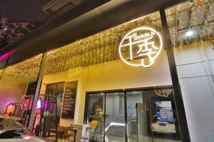 千季电竞酒店(徐东销品茂店)