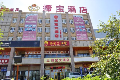 吉木萨尔缔宝酒店