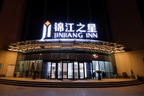 锦江之星(仪征大庆北路店)