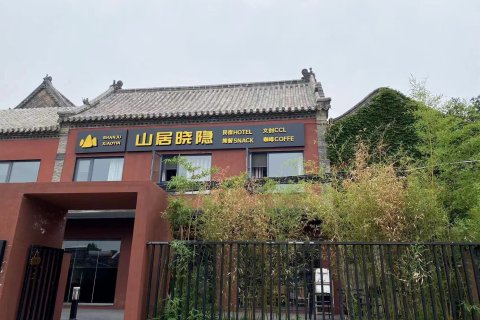 山居晓隐民宿(泰山景区红门登山口店)
