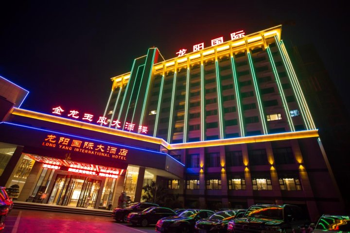 汉寿县龙阳国际大酒店