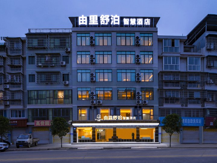 由里舒泊智慧酒店(绵阳经开万达广场店)