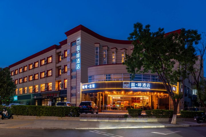 喆啡酒店(北京房山区政府店)