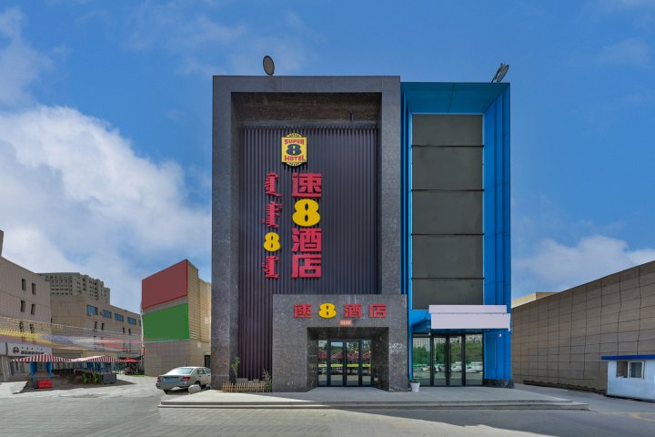速8酒店(赤峰政府南广场店)