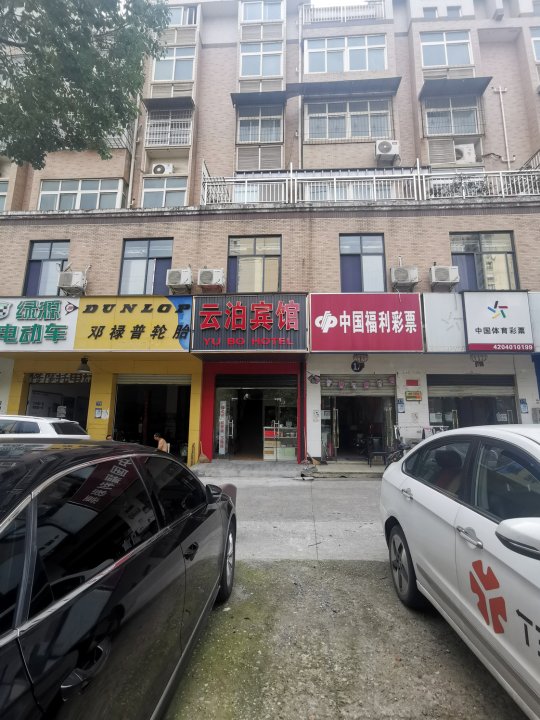 云泊宾馆(武汉信息传播职业技术学院店)