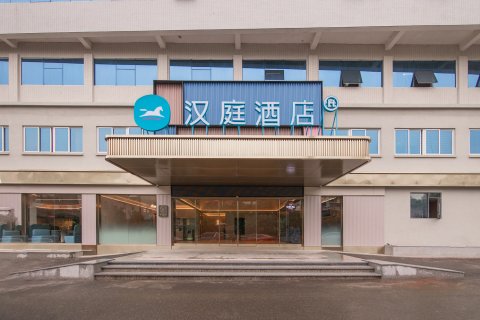 汉庭酒店(宁化南大街店)
