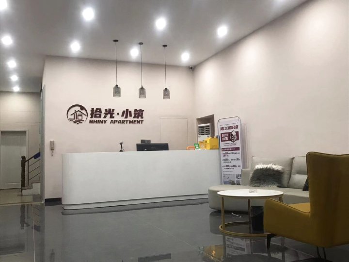 拾光小筑(阳江新达城店)