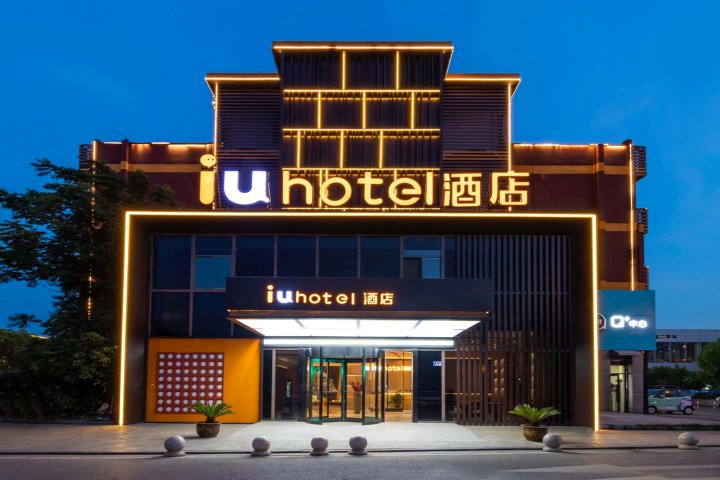 IU酒店(苏州新区木渎凯马广场店)