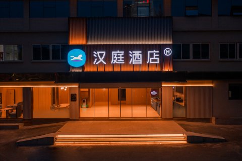 汉庭酒店(宁化南大街店)