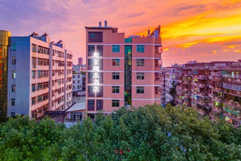 希亚精品酒店(广东石油化工学院店)