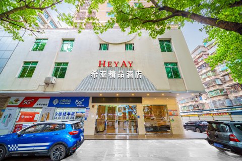 希亚精品酒店(广东石油化工学院店)