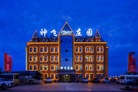 呼伦贝尔市额尔古纳神飞庄园(黑山头店)