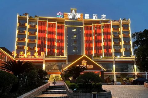 安龙泓芙蓉酒店