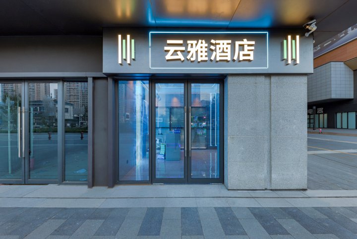 云雅酒店