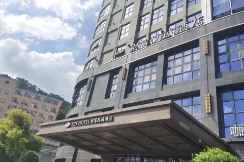 福州财富·悦城酒店(福州火车站店)