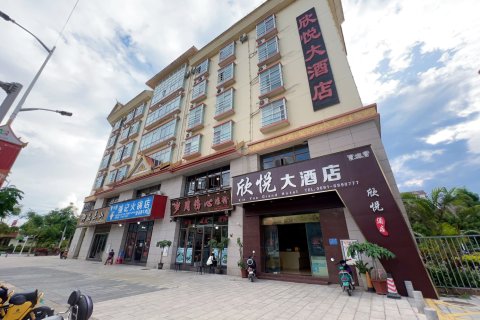 勐海欣悦大酒店(勐巴拉国际度假区店)