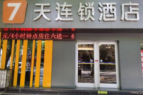 7天连锁酒店(临汾火车站店)