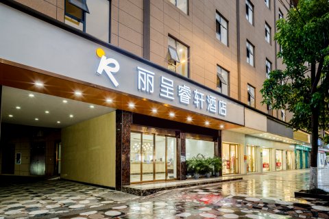 丽呈睿轩酒店(宜州河池学院店)