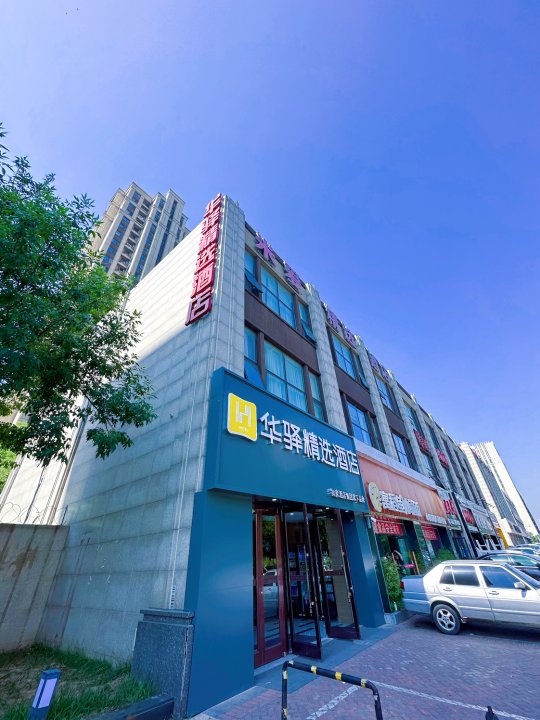 如家华驿精选酒店(廊坊市政府十八小学店)