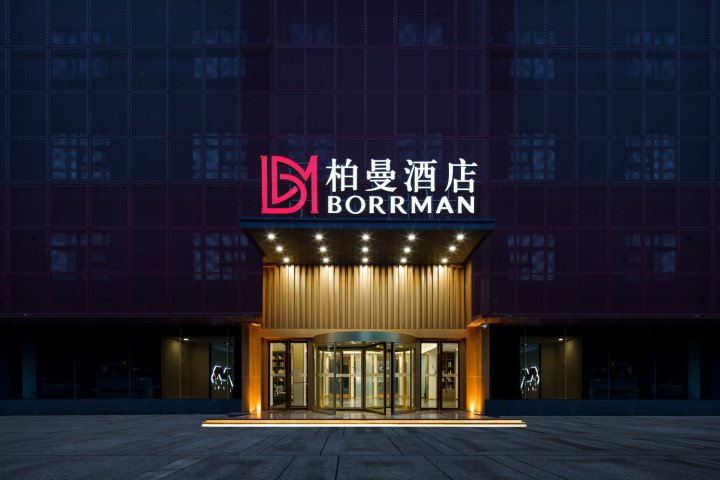 柏曼酒店(西安浐灞国际港务区店)