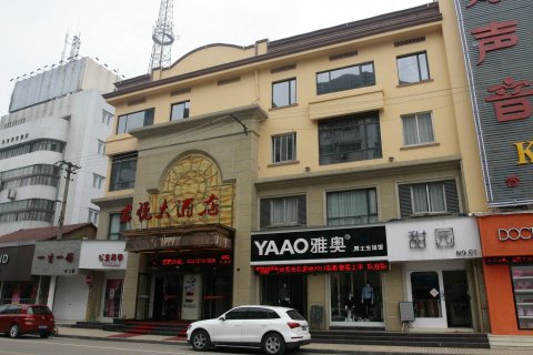 江山君悦大酒店(解放路人民医院店)