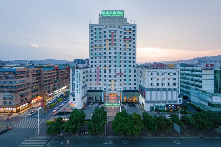 山水时尚酒店(肇庆七星岩体育中心店)