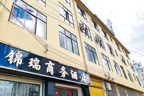 鹤庆锦瑞商务酒店