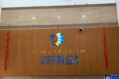 三亚天赐18°蔚蓝旅租