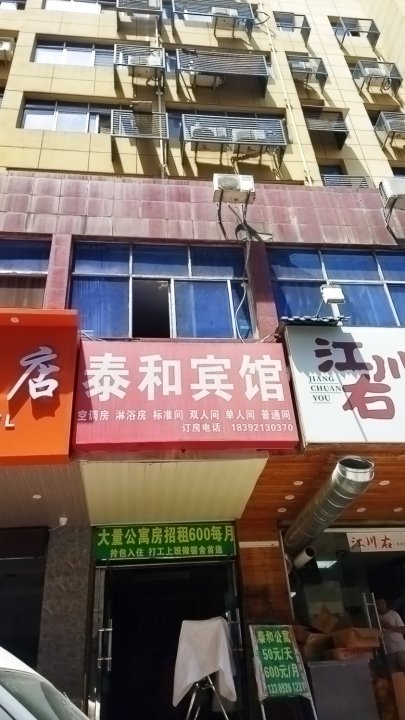 西安泰和宾馆(政法大学雁塔校区电视塔地铁站店)