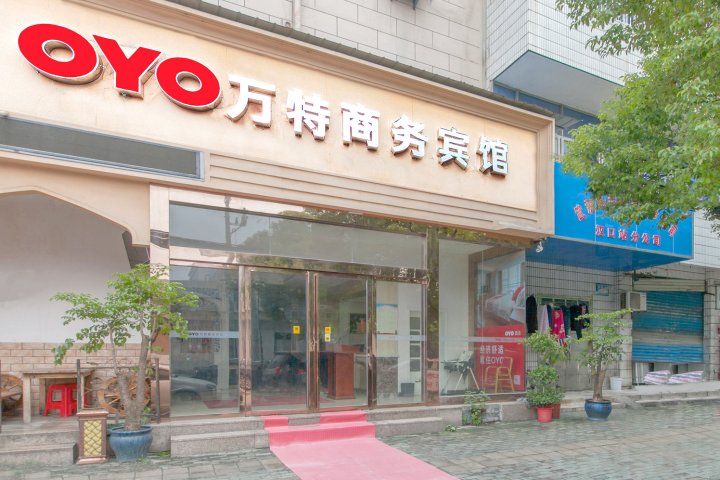 OYO武汉万特宾馆(武汉汉口火车站店)