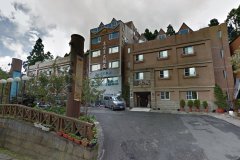 嘉义阿里山高山青大饭店(Gau Shan Ching Hotel)